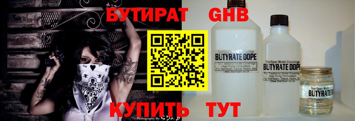 Дятьково  Бутират Butirat  Вход с VPN 