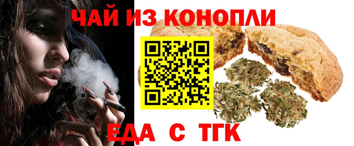 Дятьково  Печенье с ТГК конопля  Вход с VPN 