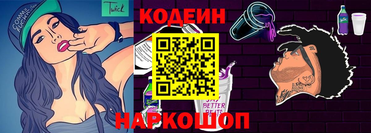 Кодеиновый сироп Lean напиток Lean (лин) Дятьково