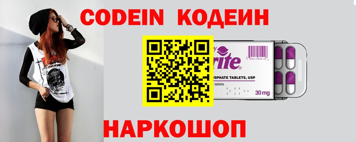 Codein Purple Drank  Кодеиновый сироп Lean Purple Drank  Дятьково  Вход с VPN 