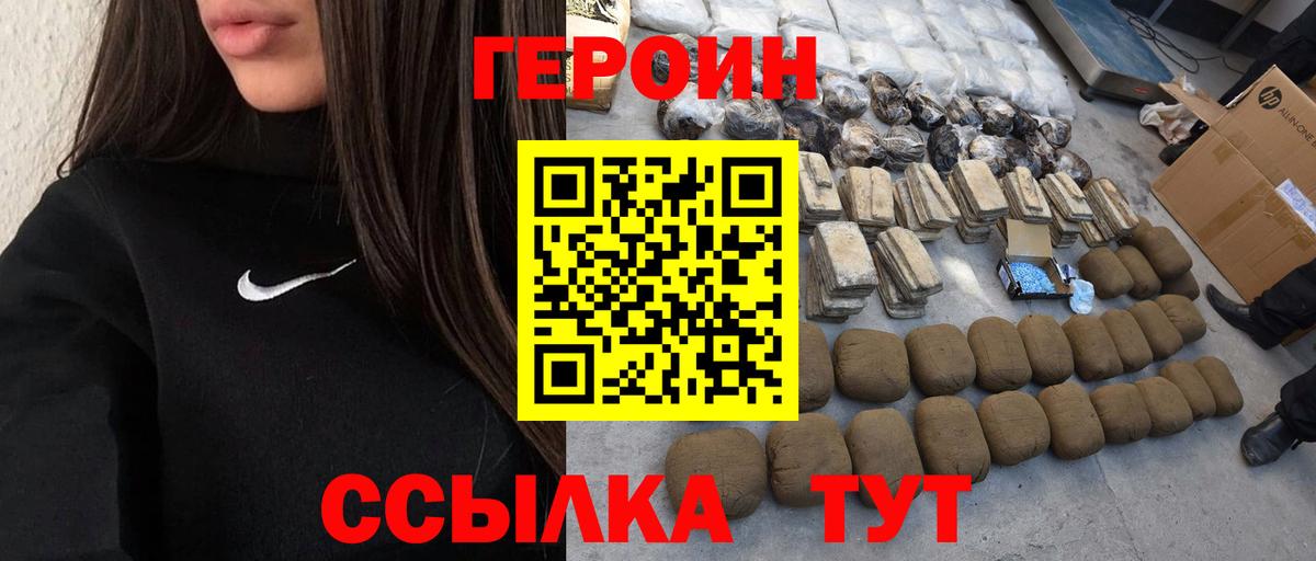 ГЕРОИН VHQ Дятьково