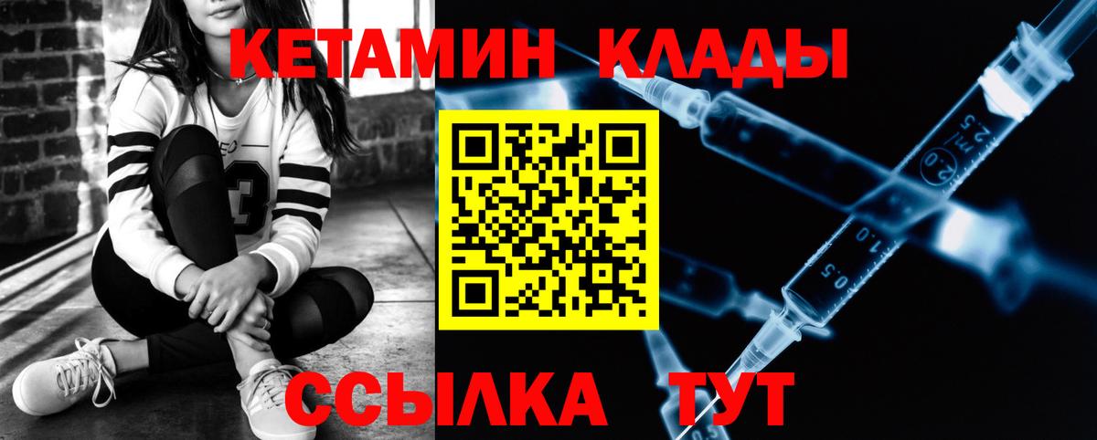 Дятьково  КЕТАМИН VHQ  Вход с VPN 
