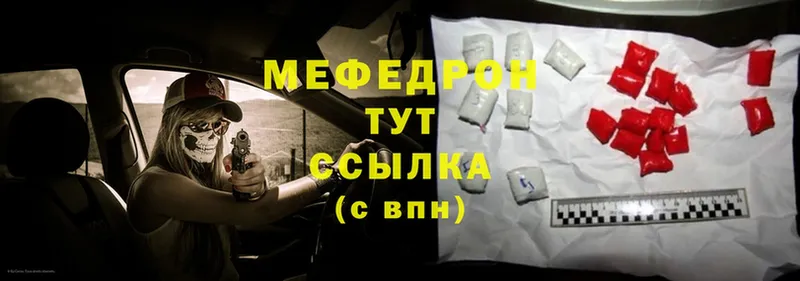 МЯУ-МЯУ mephedrone  как найти закладки  Дятьково 