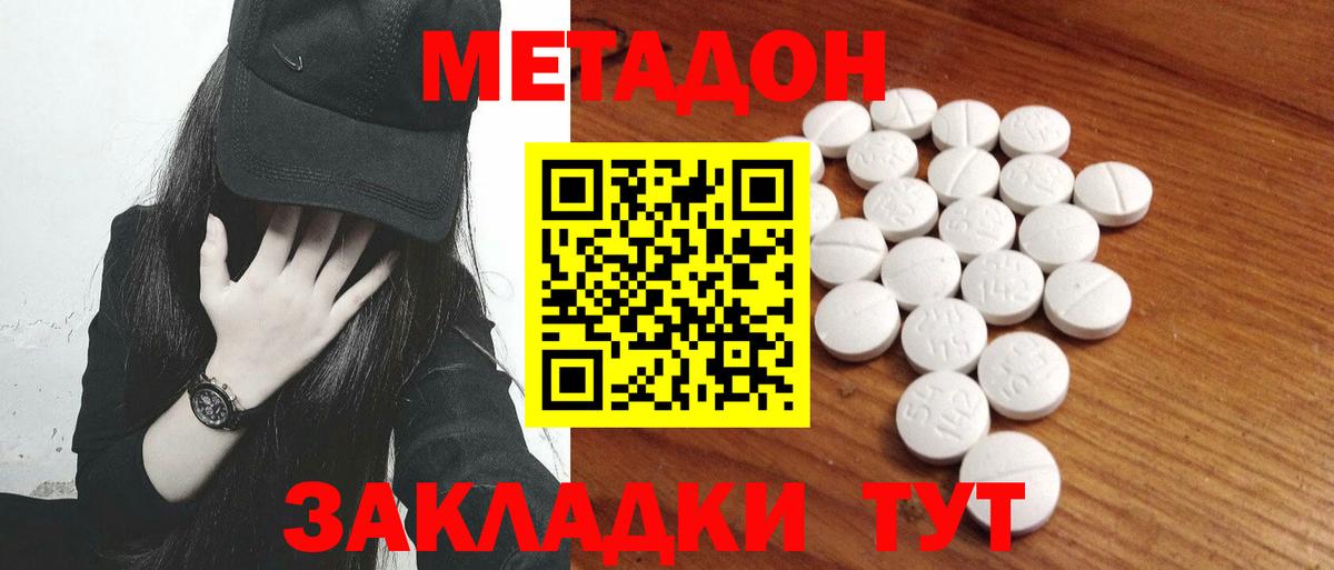МЕТАДОН мёд  Вход с VPN  Дятьково  МЕТАДОН methadone 