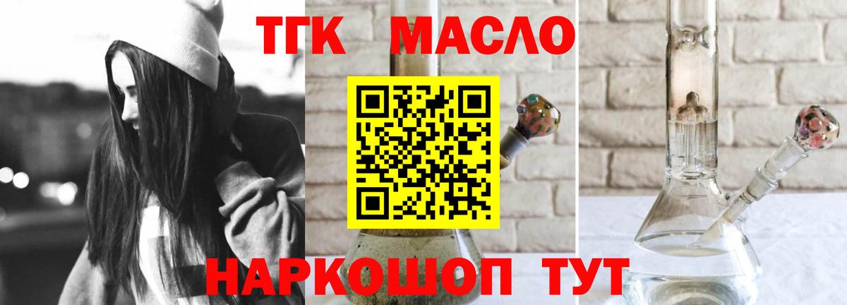 ТГК концентрат  Вход с VPN  Дятьково 